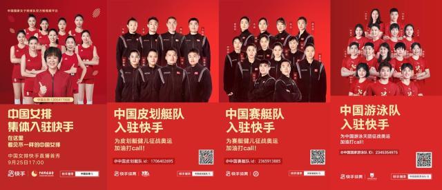 星空电竞-快手开启“奥运短视频时代” 全景呈现东京奥运